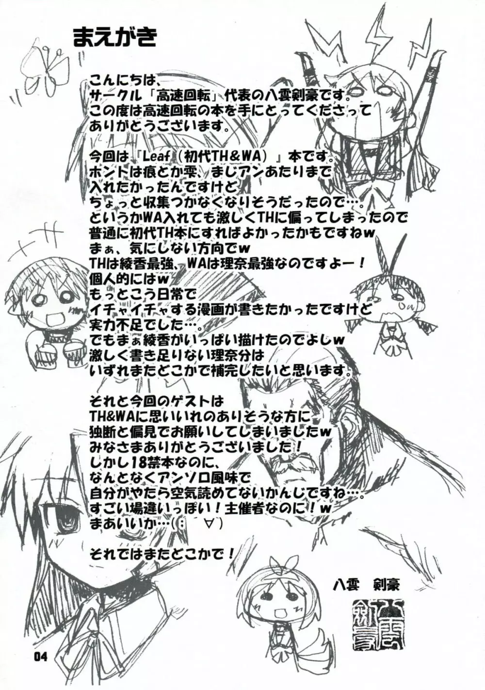 コウソクカイテンのLeafの本 - page3