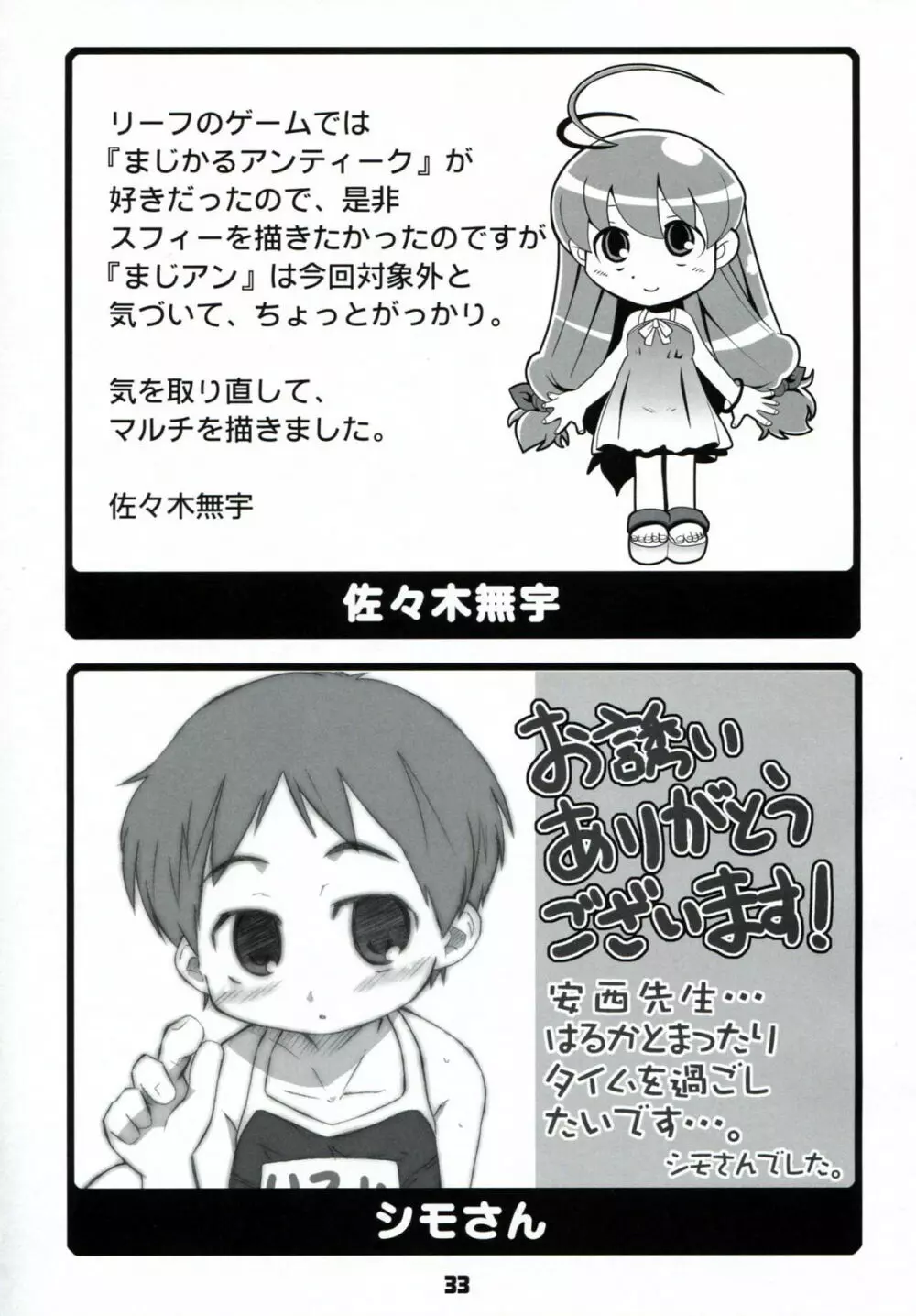 コウソクカイテンのLeafの本 - page32