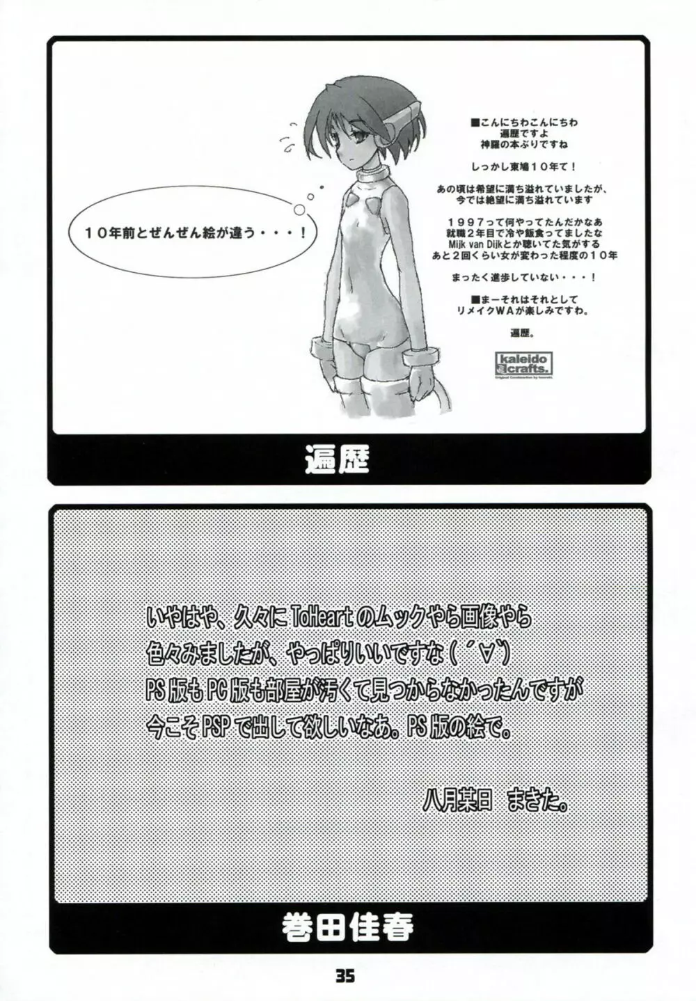 コウソクカイテンのLeafの本 - page34