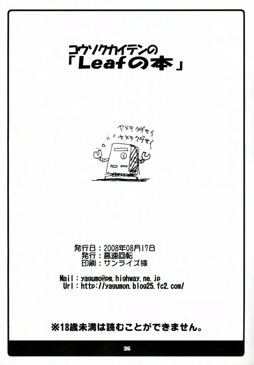 コウソクカイテンのLeafの本 - page35