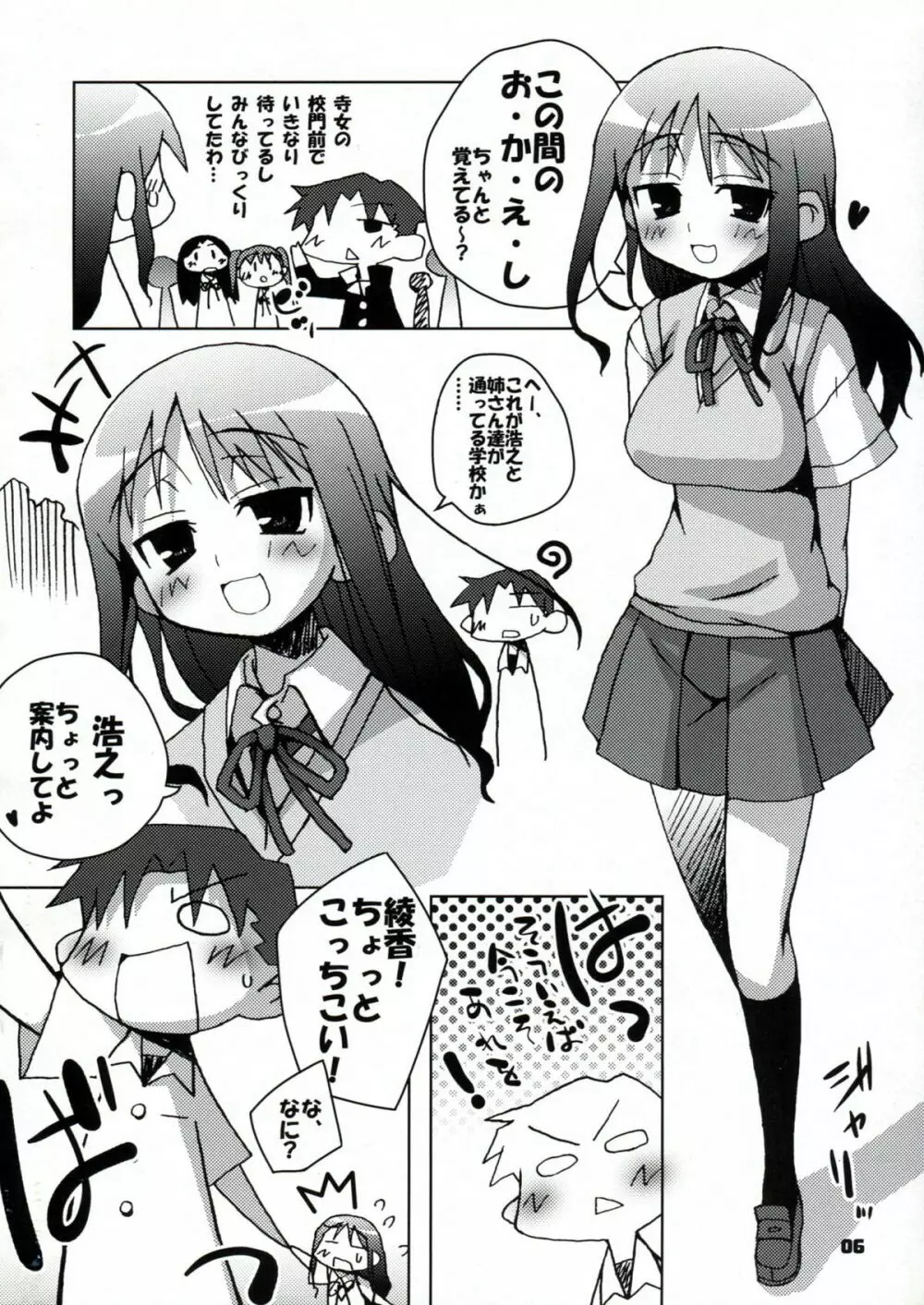 コウソクカイテンのLeafの本 - page5