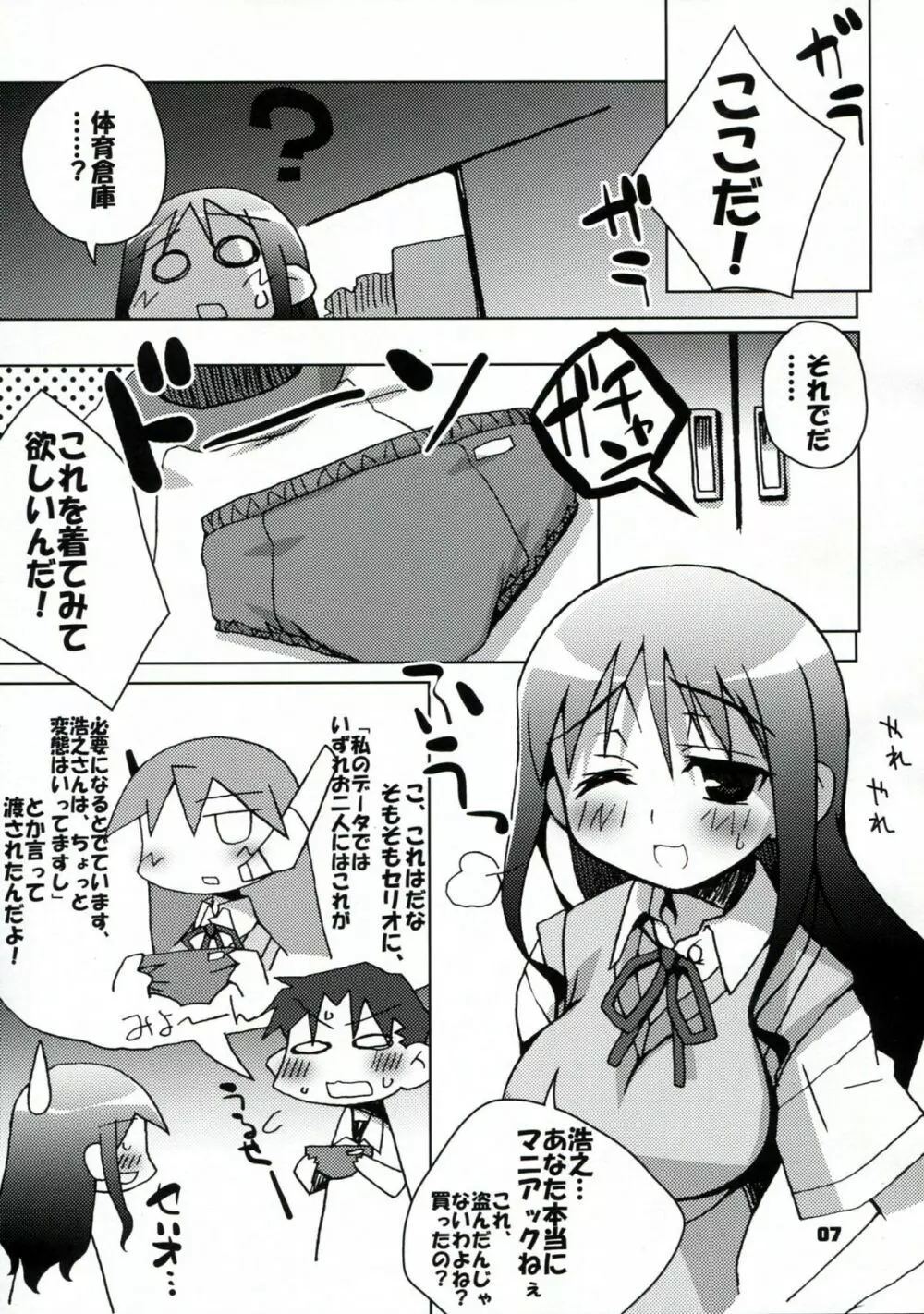 コウソクカイテンのLeafの本 - page6