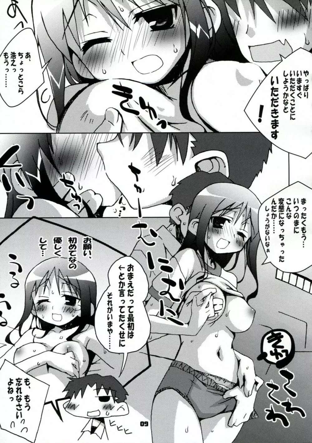 コウソクカイテンのLeafの本 - page8
