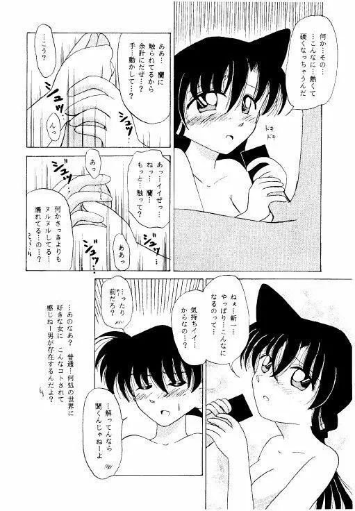 FLOWERS OF ROMANCE - page15