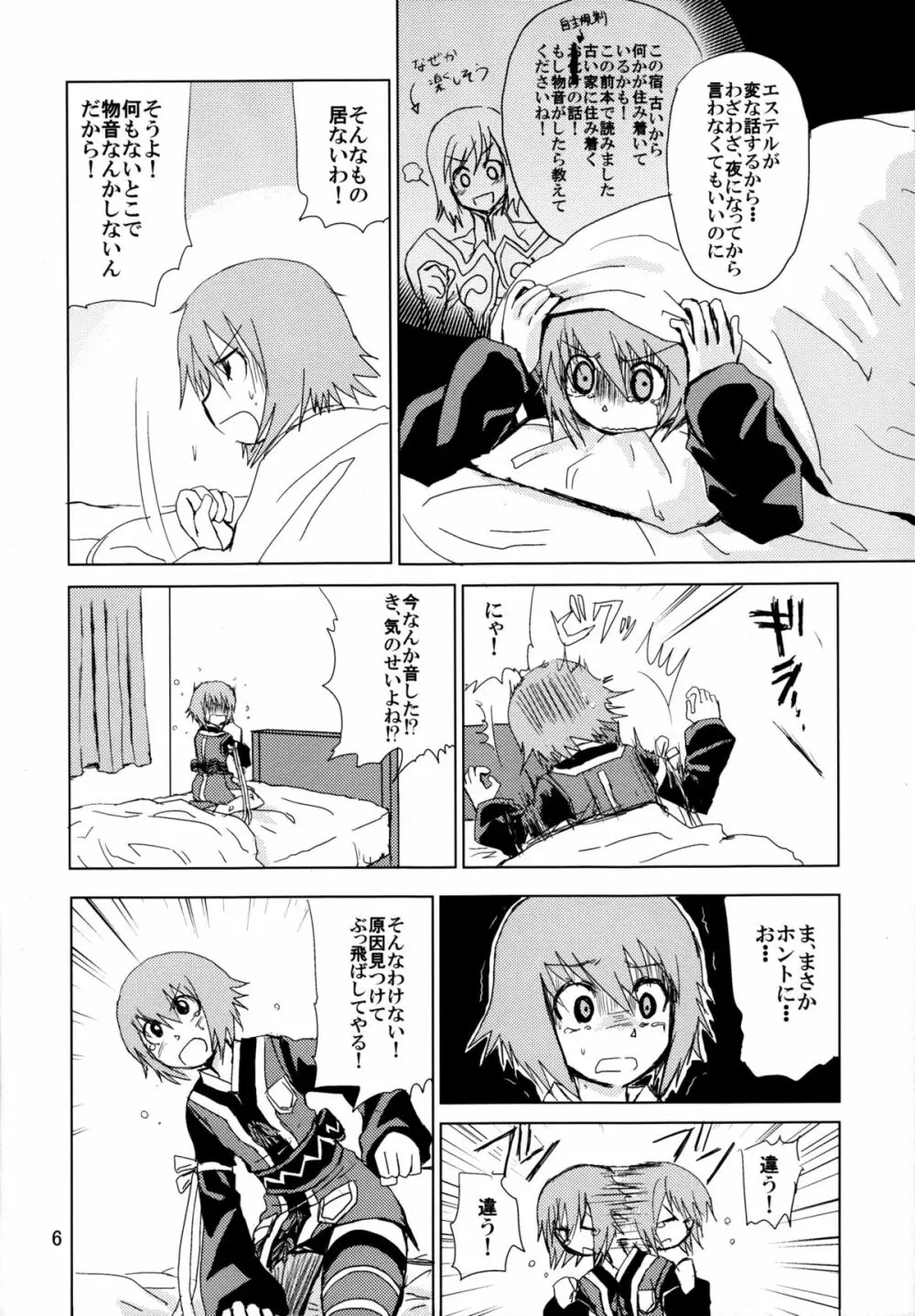 How to Calm Rita's Fears - page6