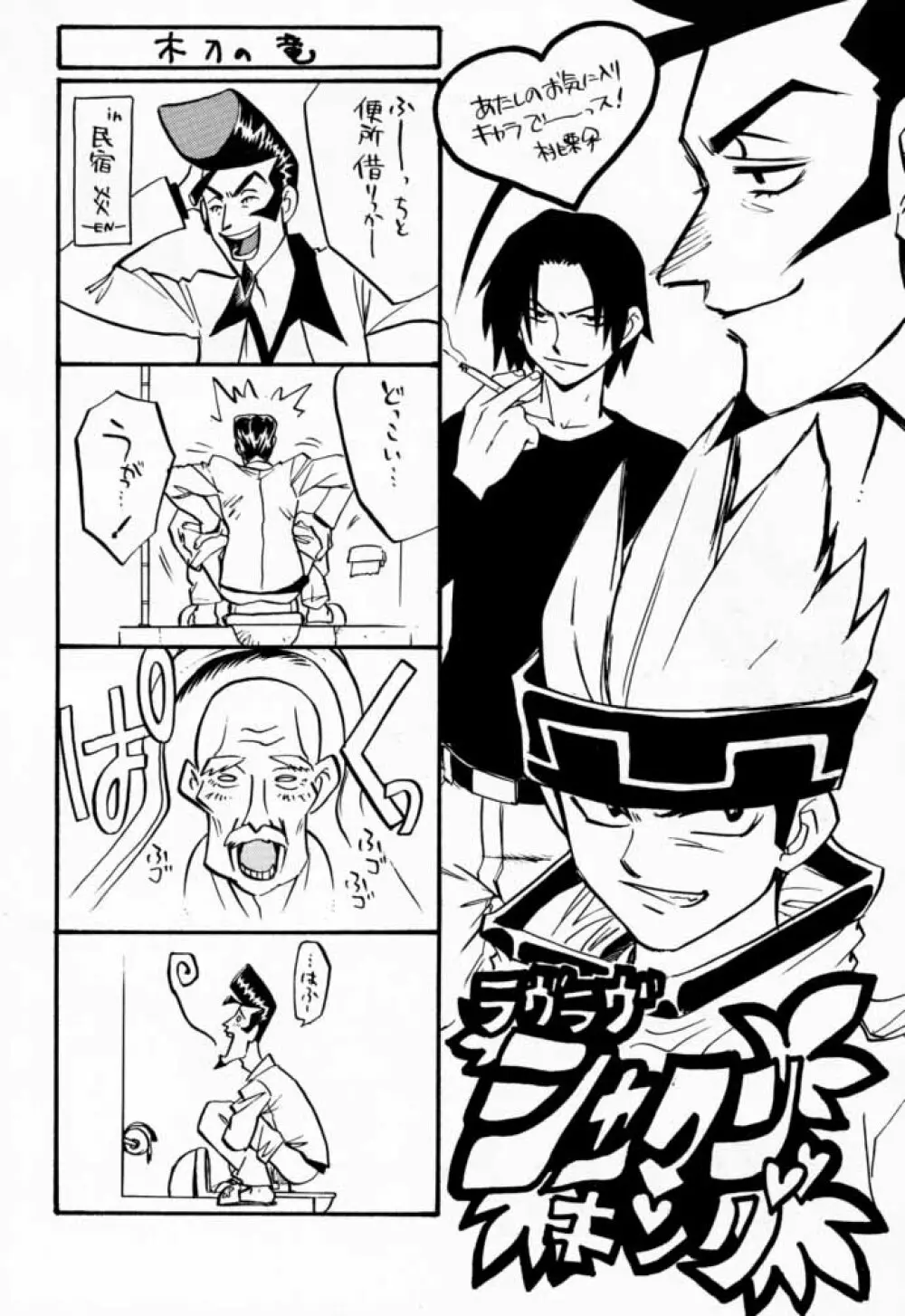 Shaman X Shaman remix - page21