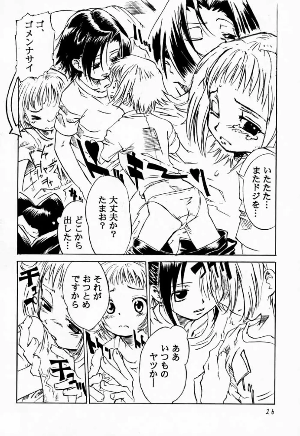 Shaman X Shaman remix - page25