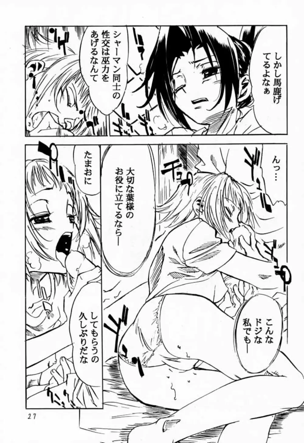 Shaman X Shaman remix - page26