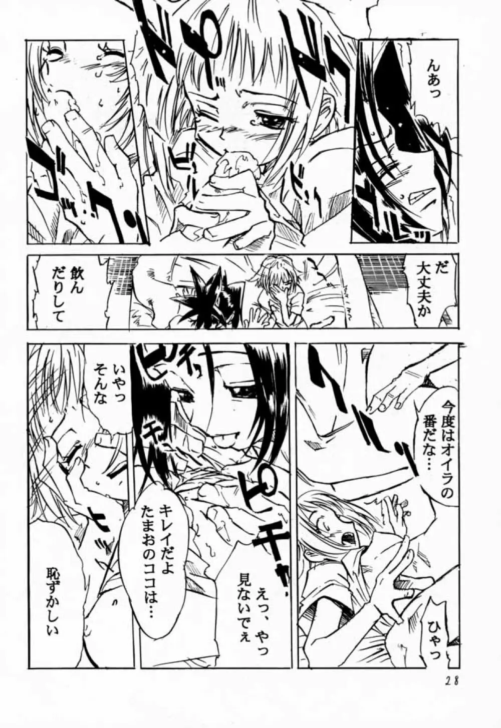 Shaman X Shaman remix - page27