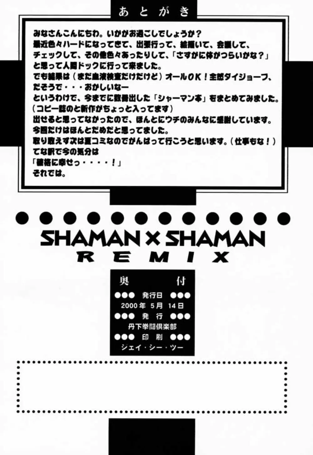 Shaman X Shaman remix - page41
