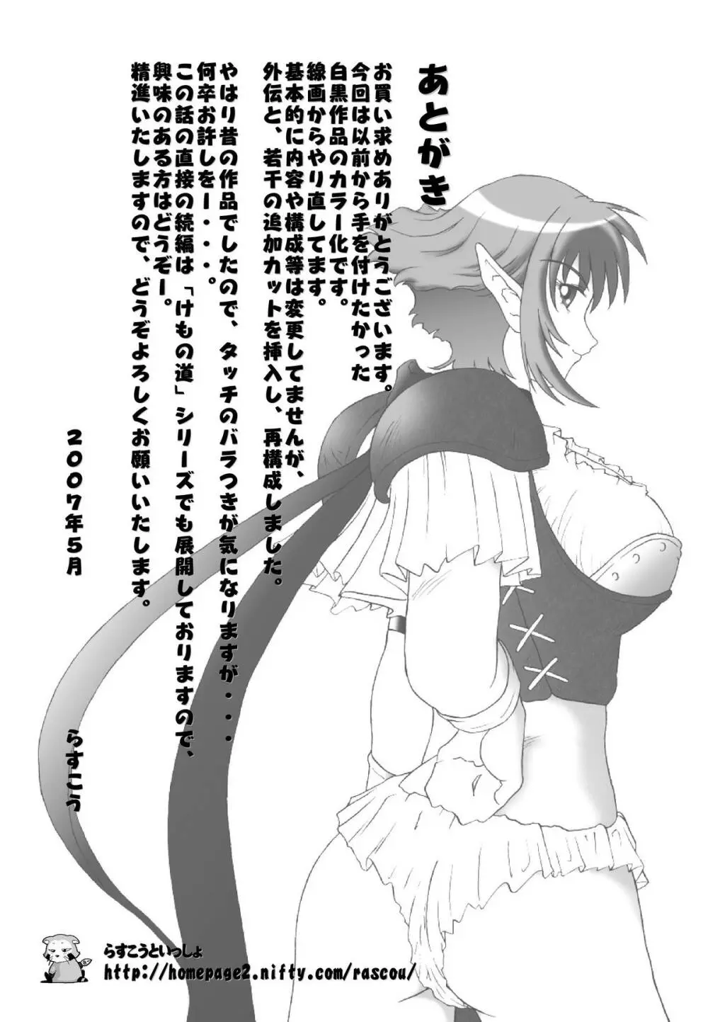 花道畦道Vol.2 「強くても女の子なんだかーら」 - page27