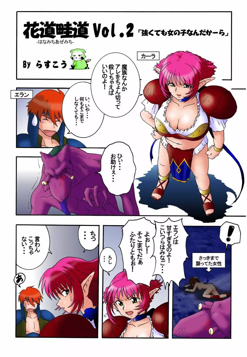 花道畦道Vol.2 「強くても女の子なんだかーら」 - page3