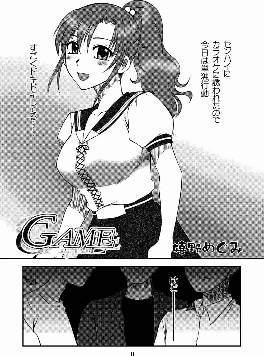 限界破裂2 - page10
