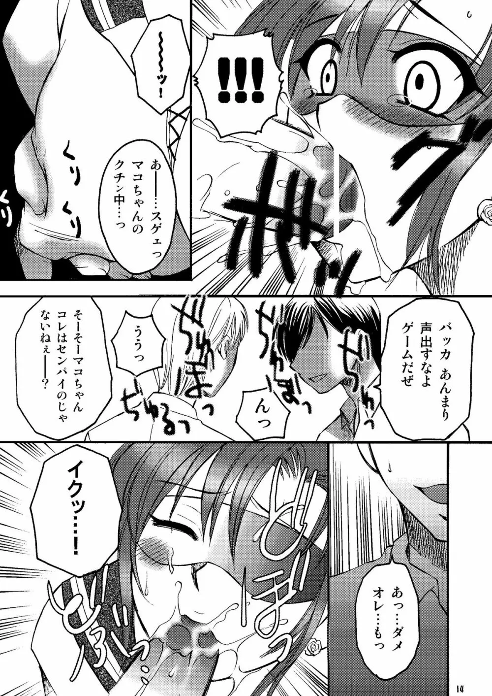 限界破裂2 - page13