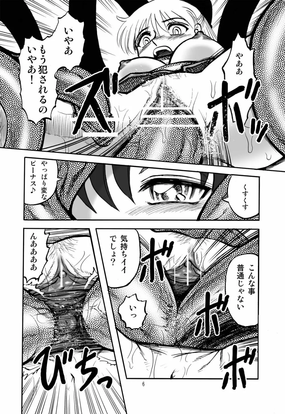 限界破裂2 - page5