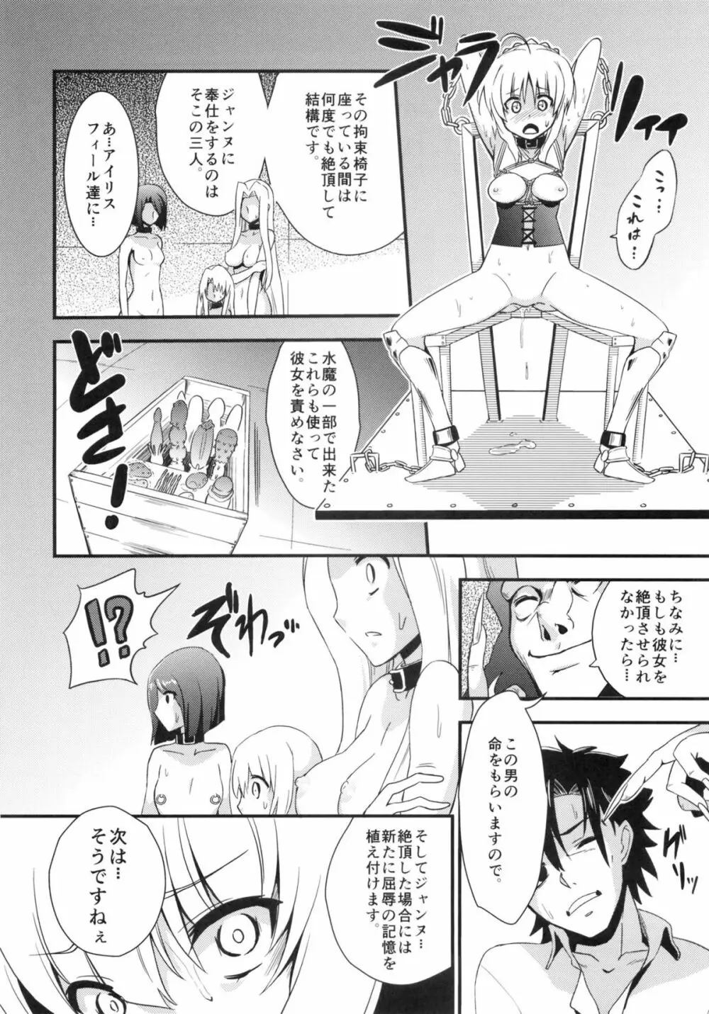 Dの騎士王Ⅱ - page11