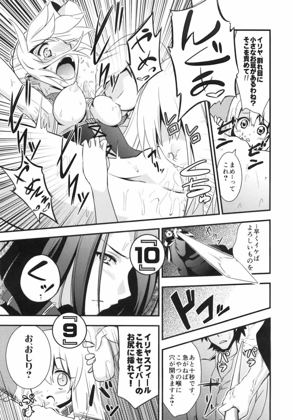 Dの騎士王Ⅱ - page14