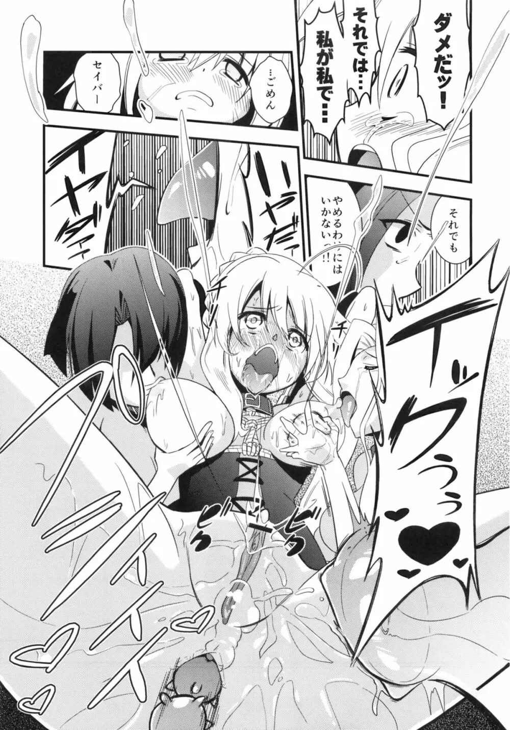 Dの騎士王Ⅱ - page16