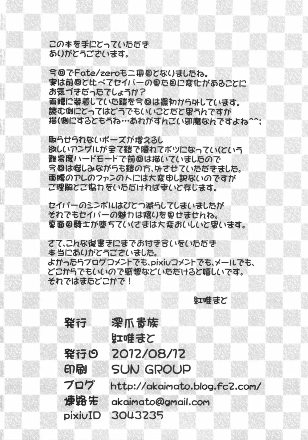 Dの騎士王Ⅱ - page21