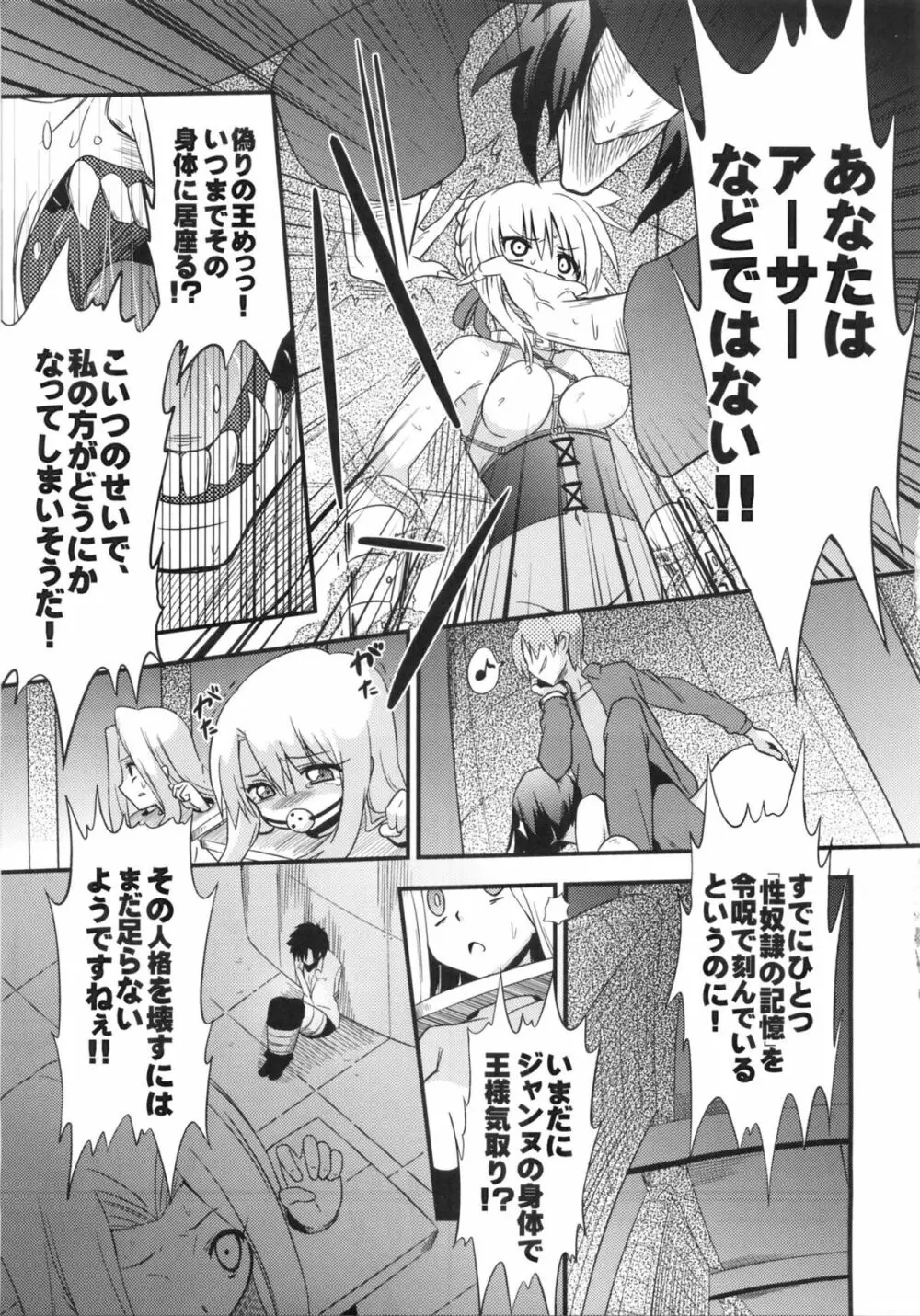 Dの騎士王Ⅱ - page4