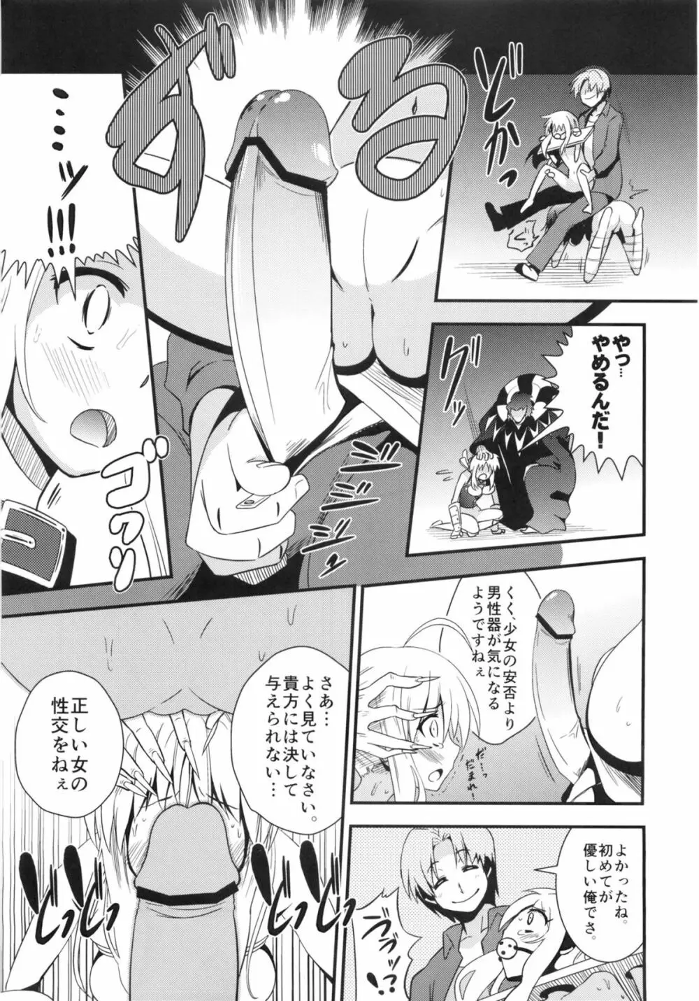 Dの騎士王Ⅱ - page6