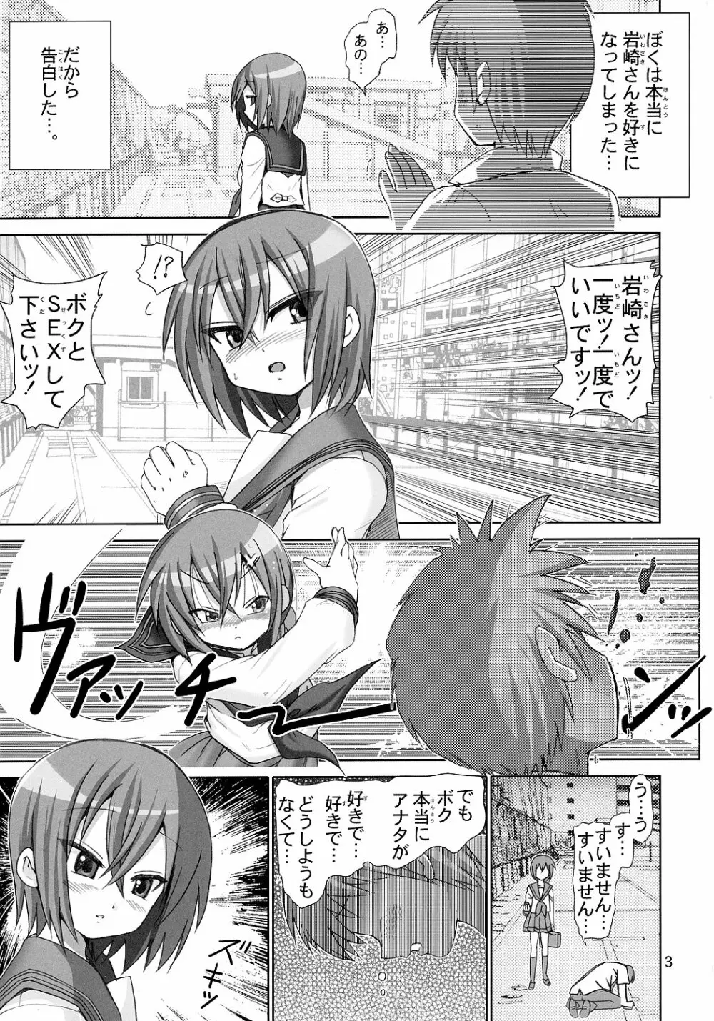 Sugoiyo Iwasaki-san - page2