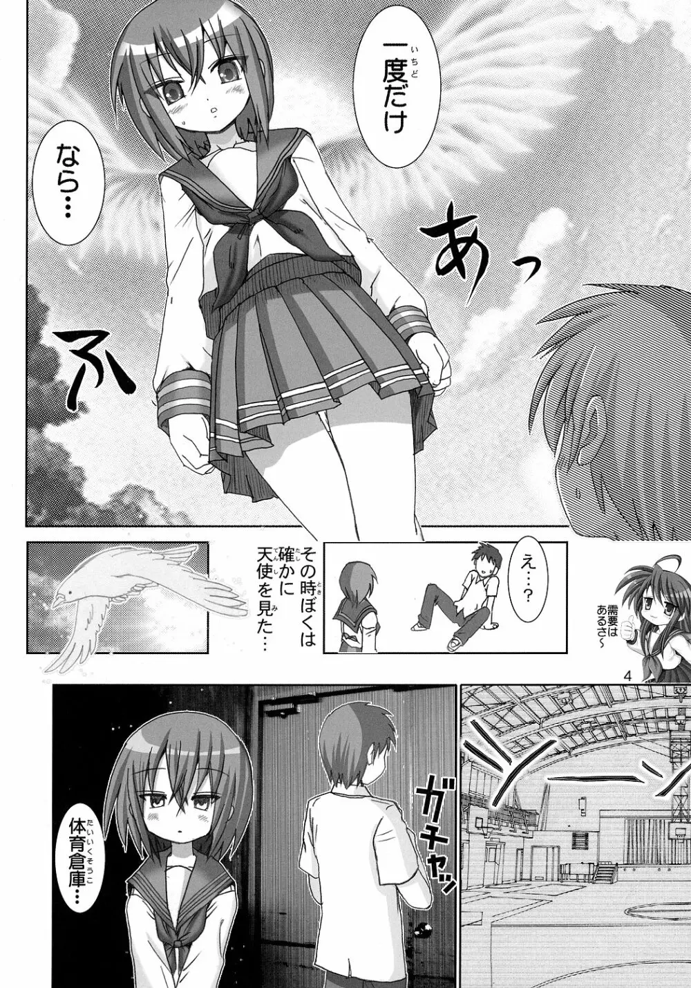 Sugoiyo Iwasaki-san - page3