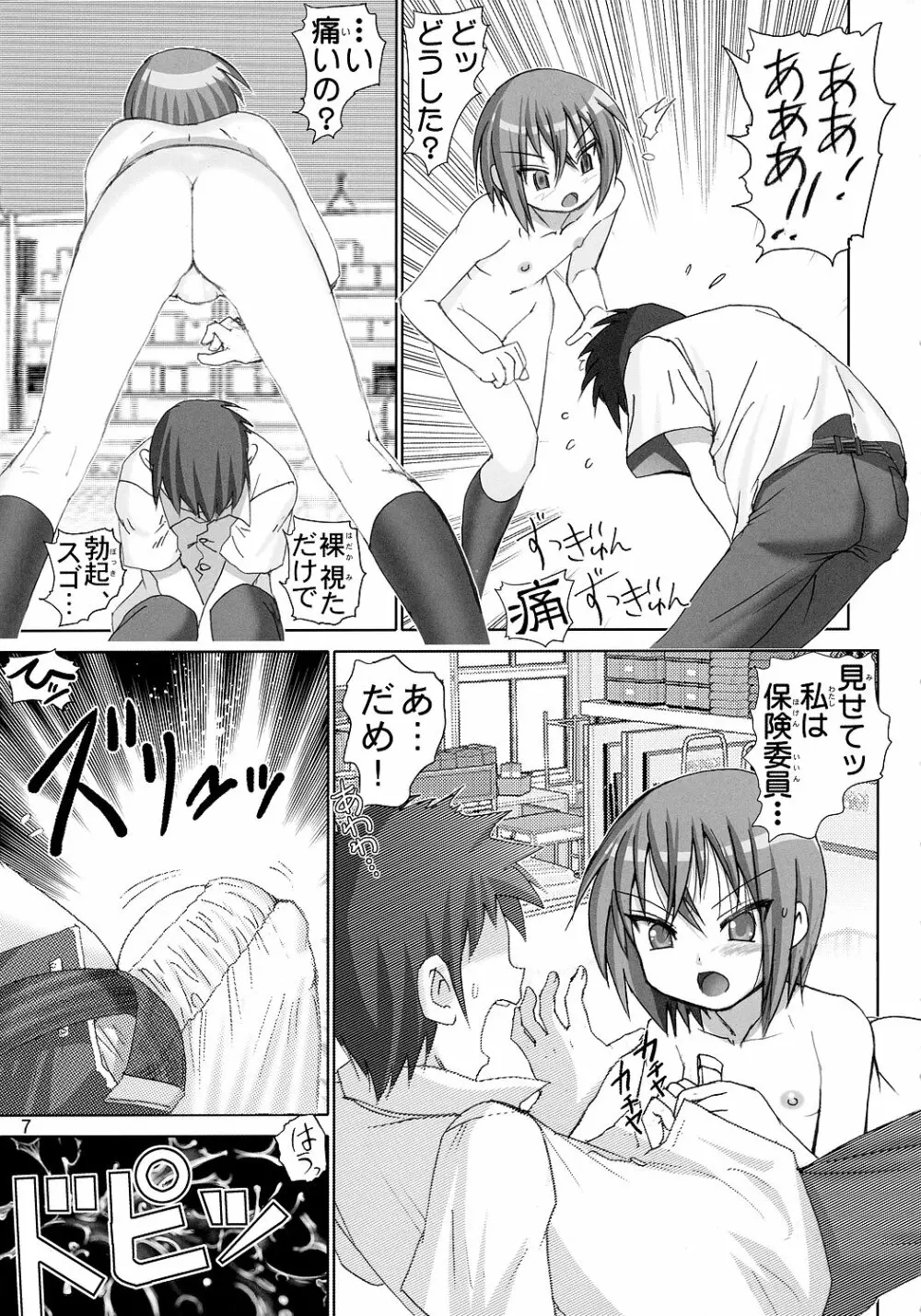 Sugoiyo Iwasaki-san - page6