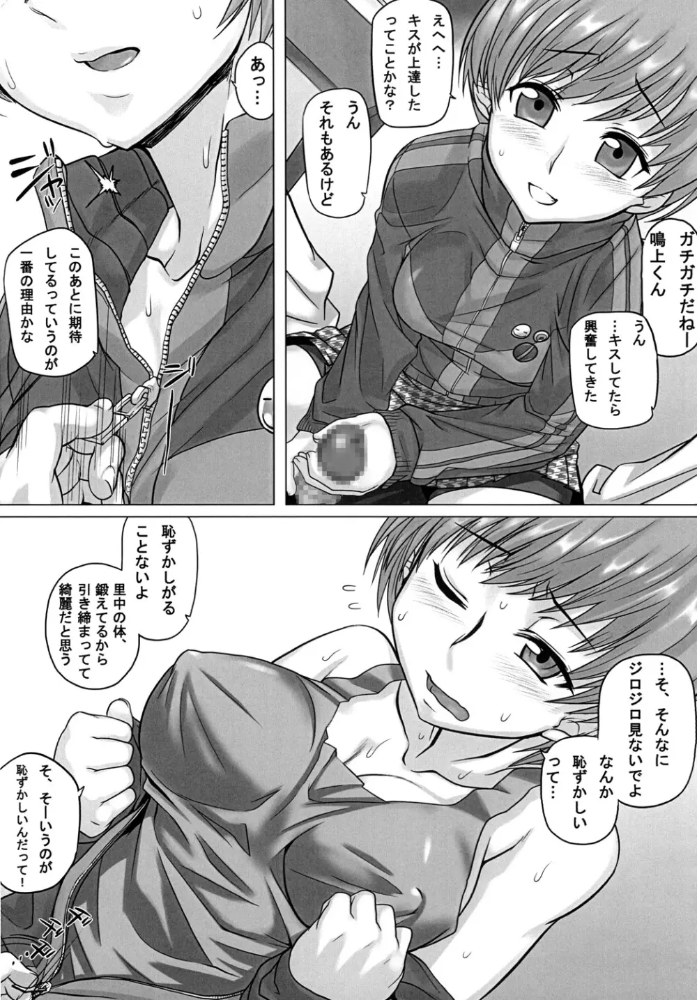 ムドオンカレー　The GOLDEN - page15