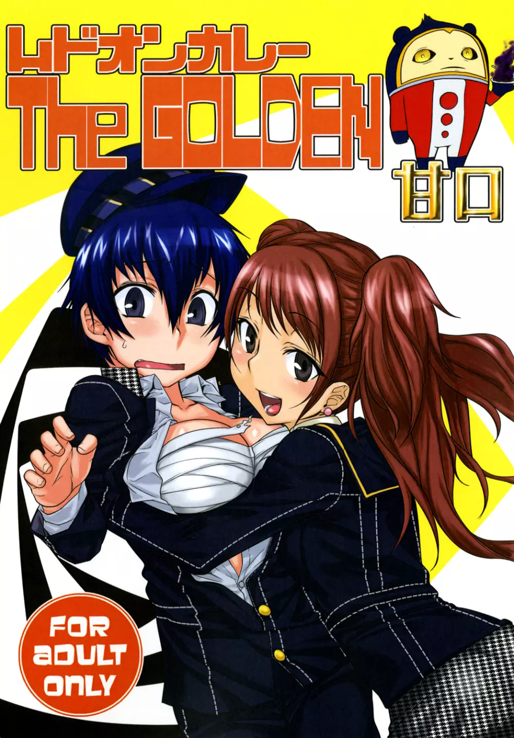 ムドオンカレー The GOLDEN 甘口