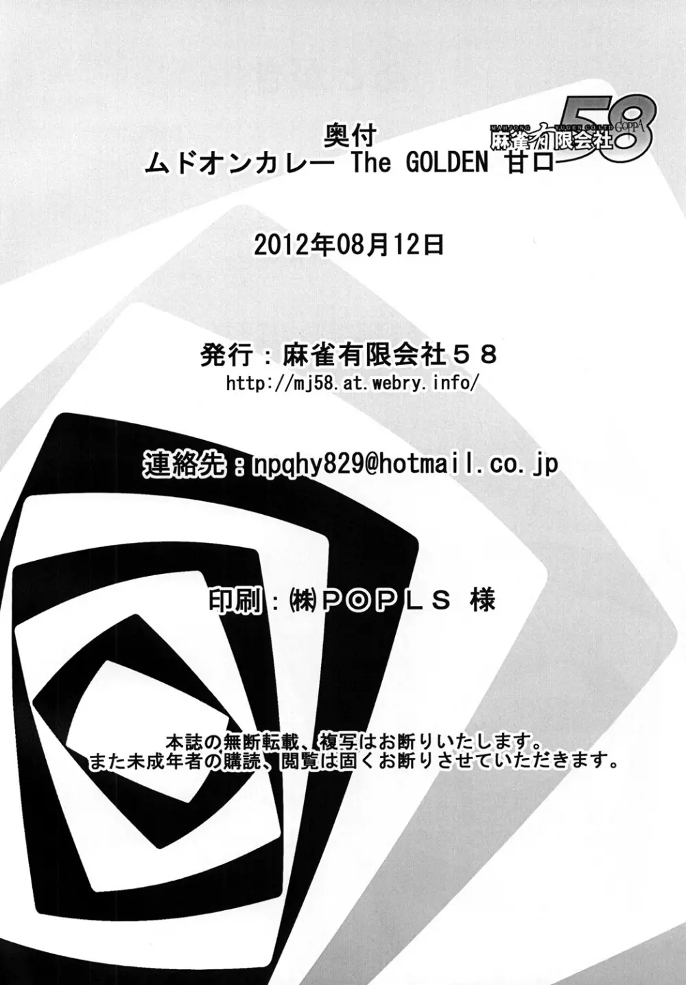ムドオンカレー　The GOLDEN　甘口 - page25