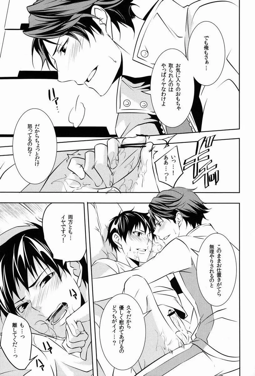 いい顔してるねトビオちゃん - page12