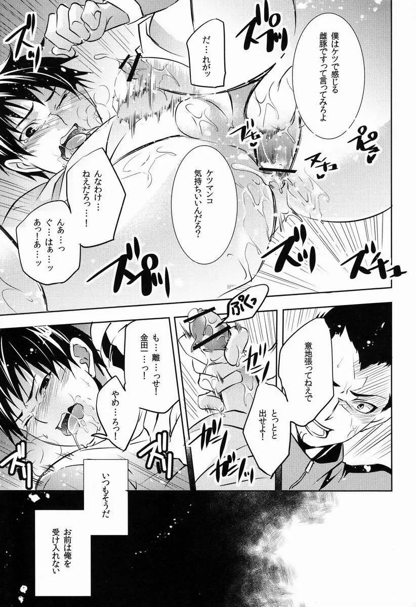 いい顔してるねトビオちゃん - page6