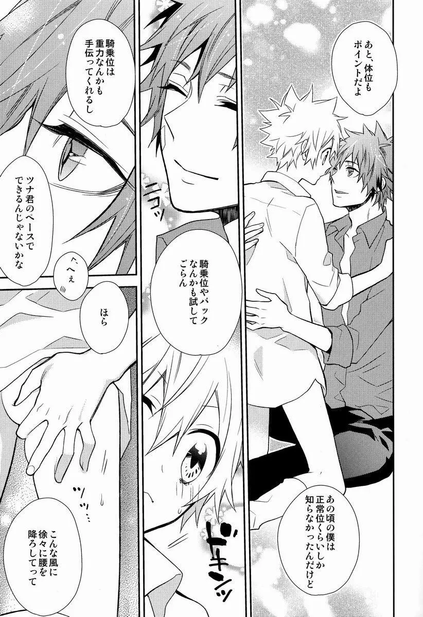 凸凹エンツナ - page12