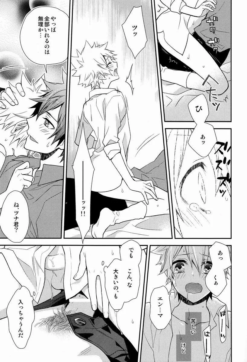 凸凹エンツナ - page14