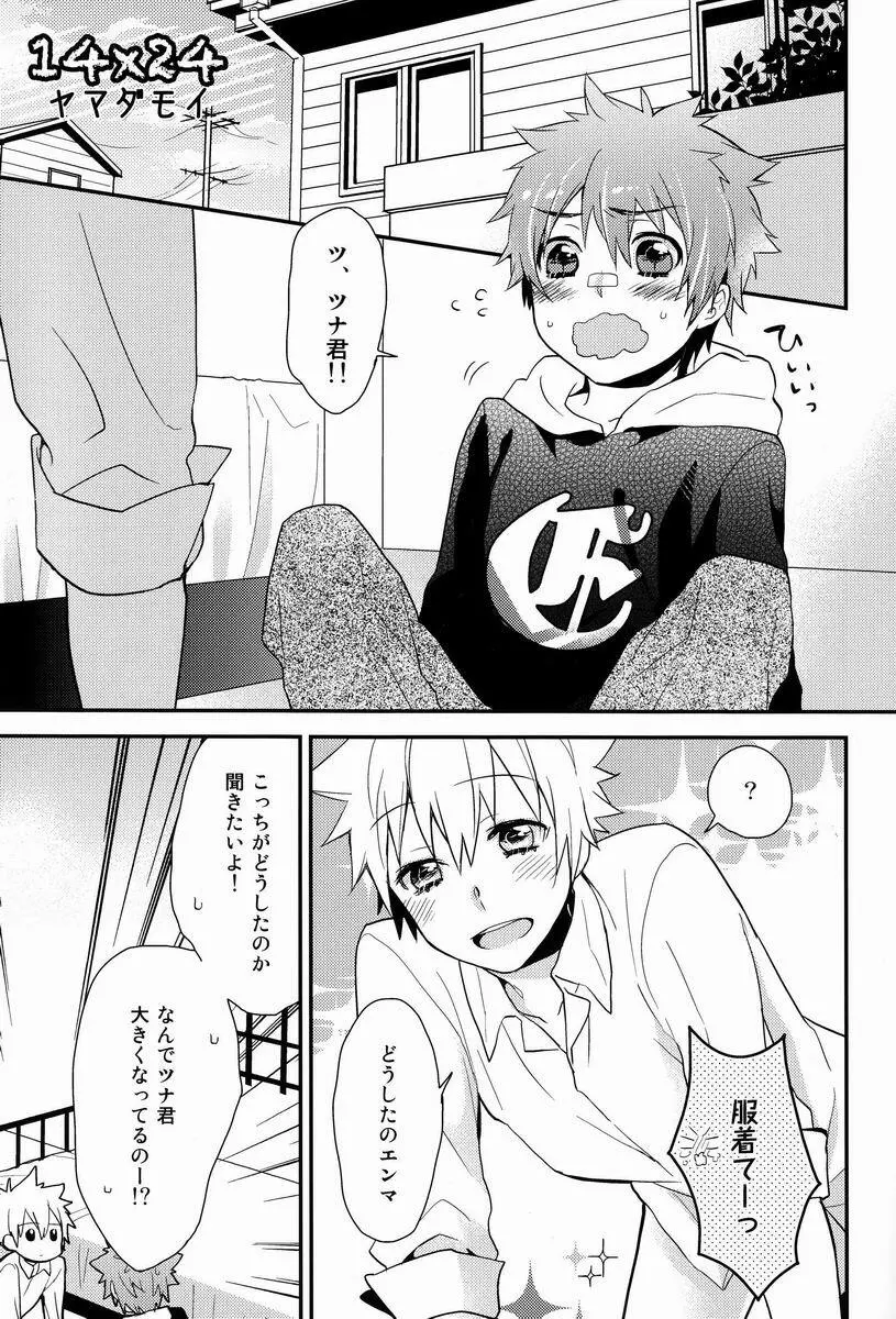 凸凹エンツナ - page18