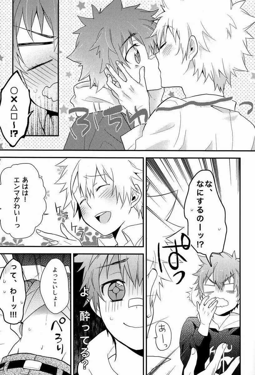 凸凹エンツナ - page20