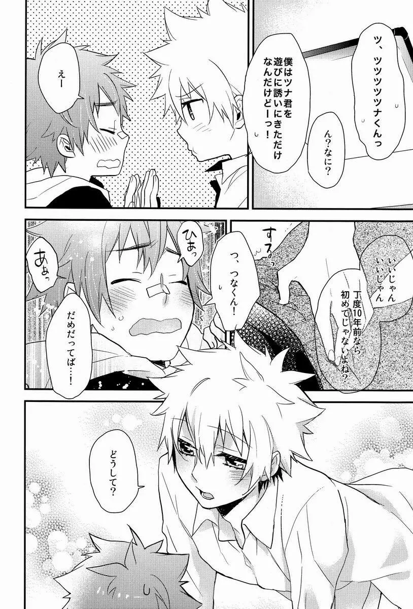 凸凹エンツナ - page21