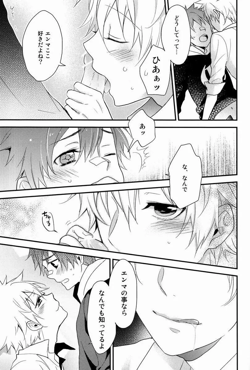 凸凹エンツナ - page22