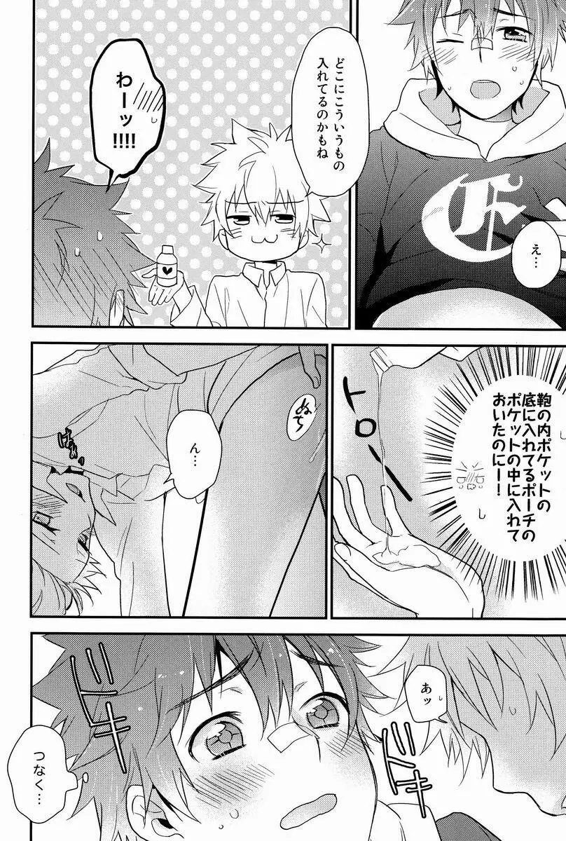 凸凹エンツナ - page23