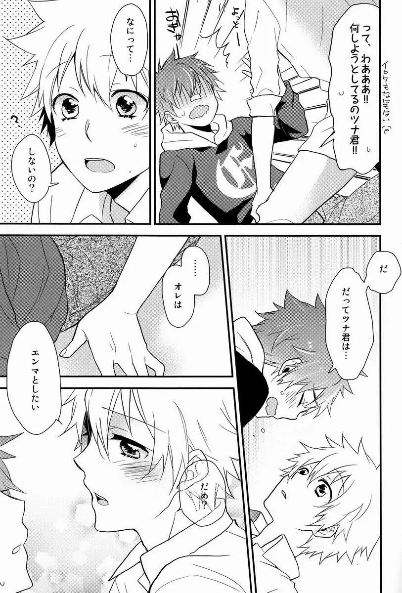 凸凹エンツナ - page24