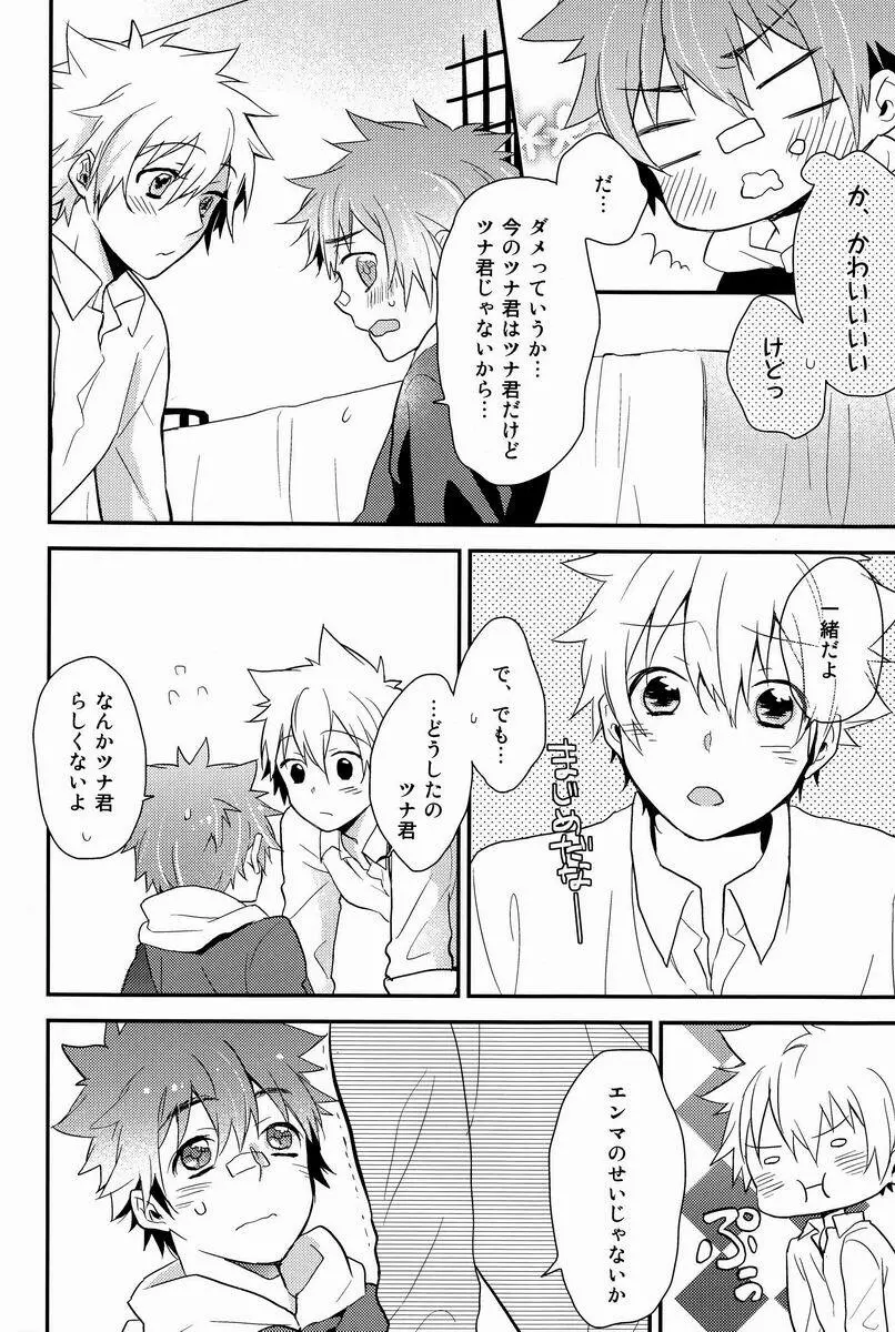凸凹エンツナ - page25