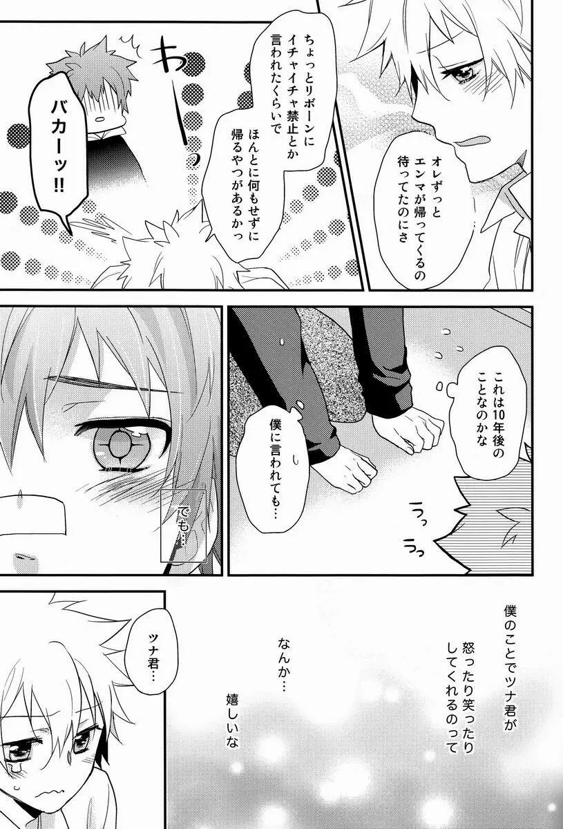 凸凹エンツナ - page26