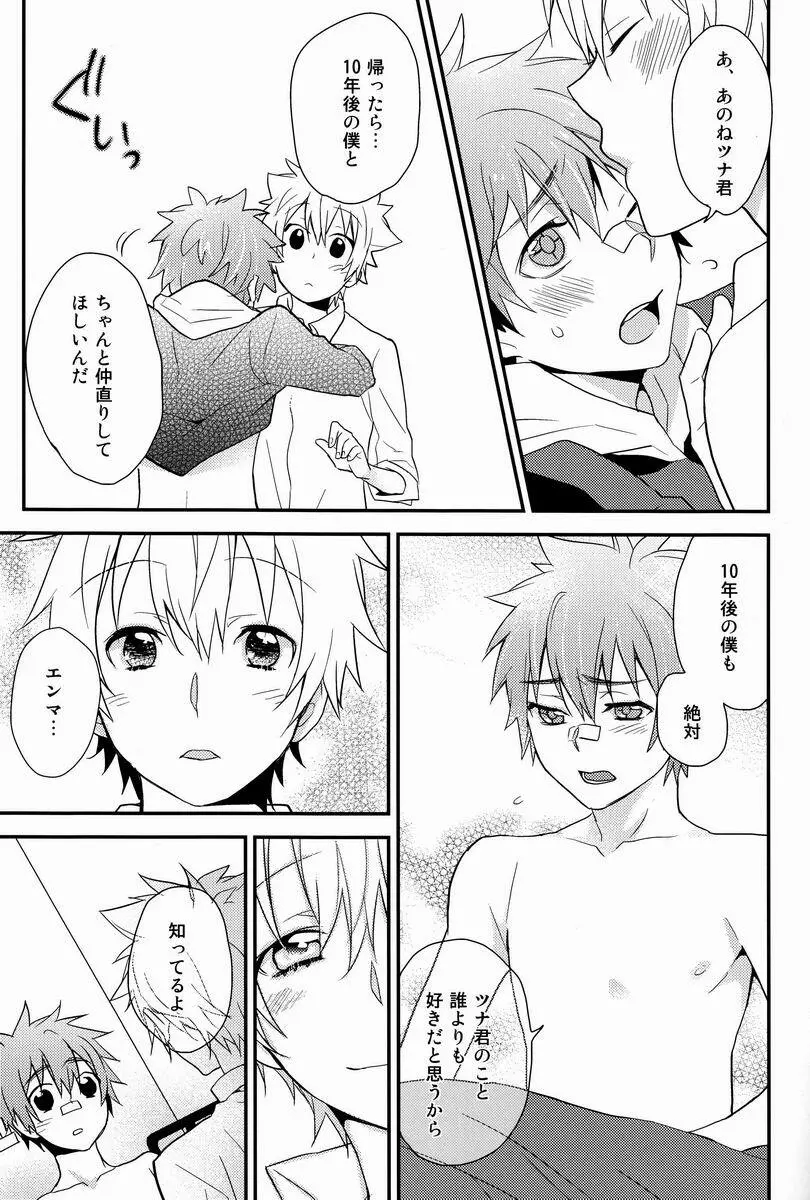 凸凹エンツナ - page28