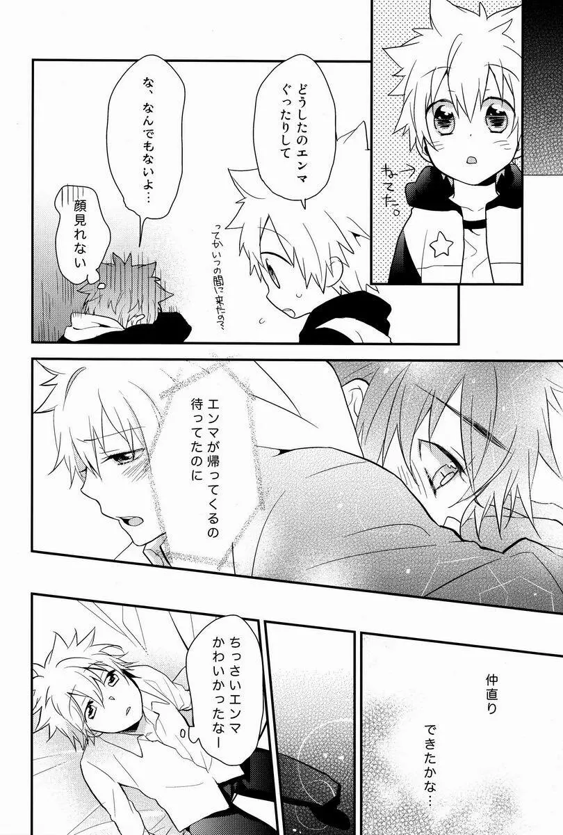 凸凹エンツナ - page31