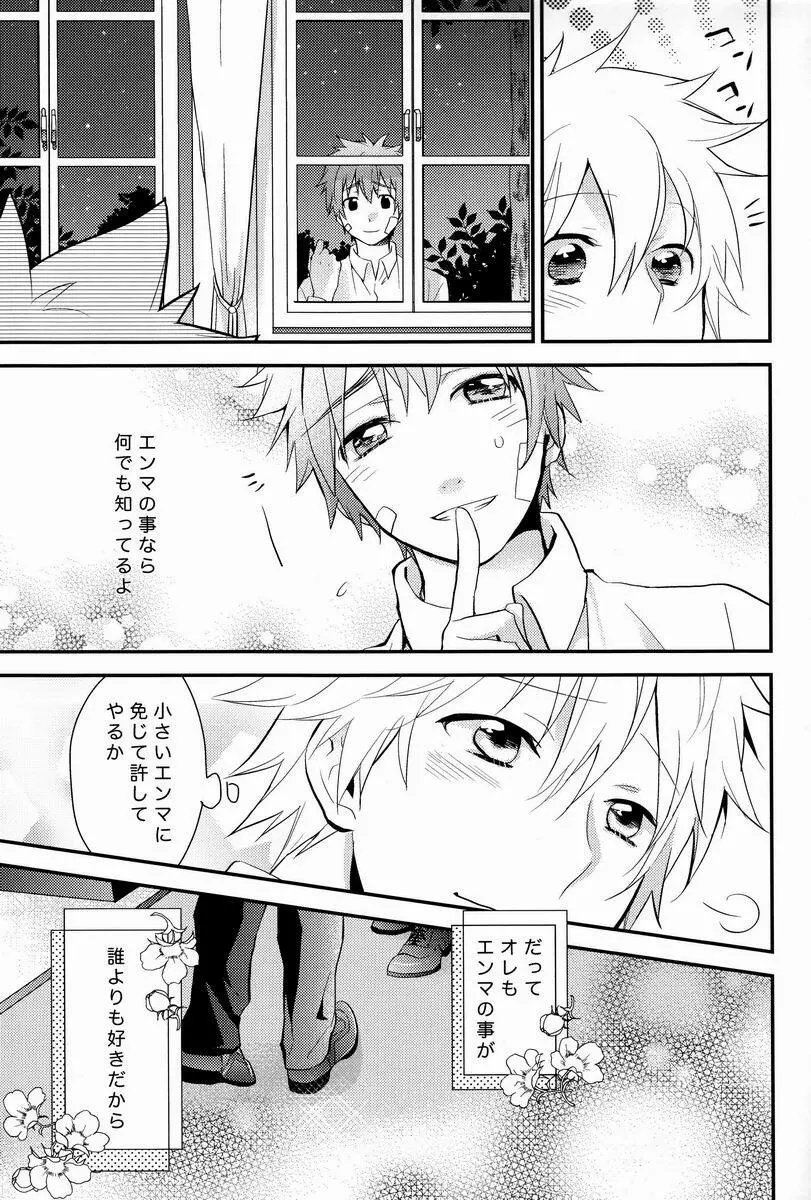 凸凹エンツナ - page32