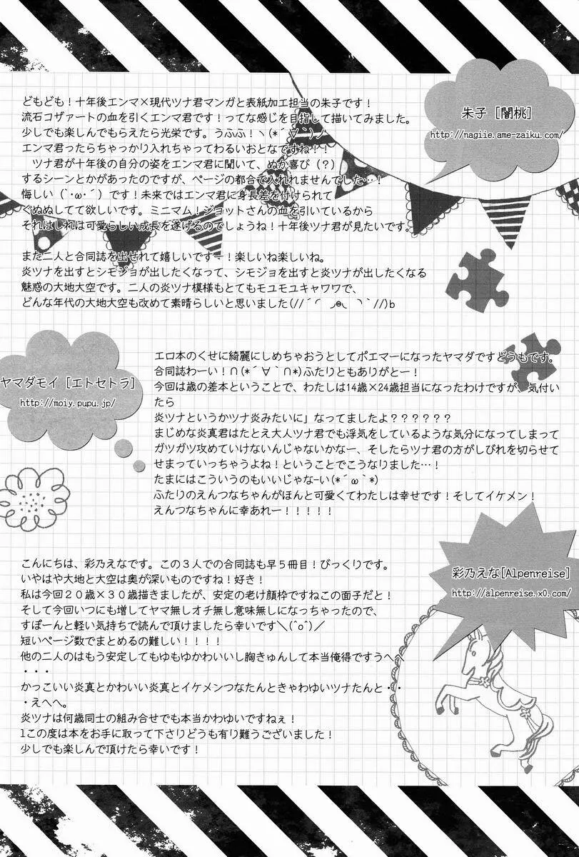 凸凹エンツナ - page33