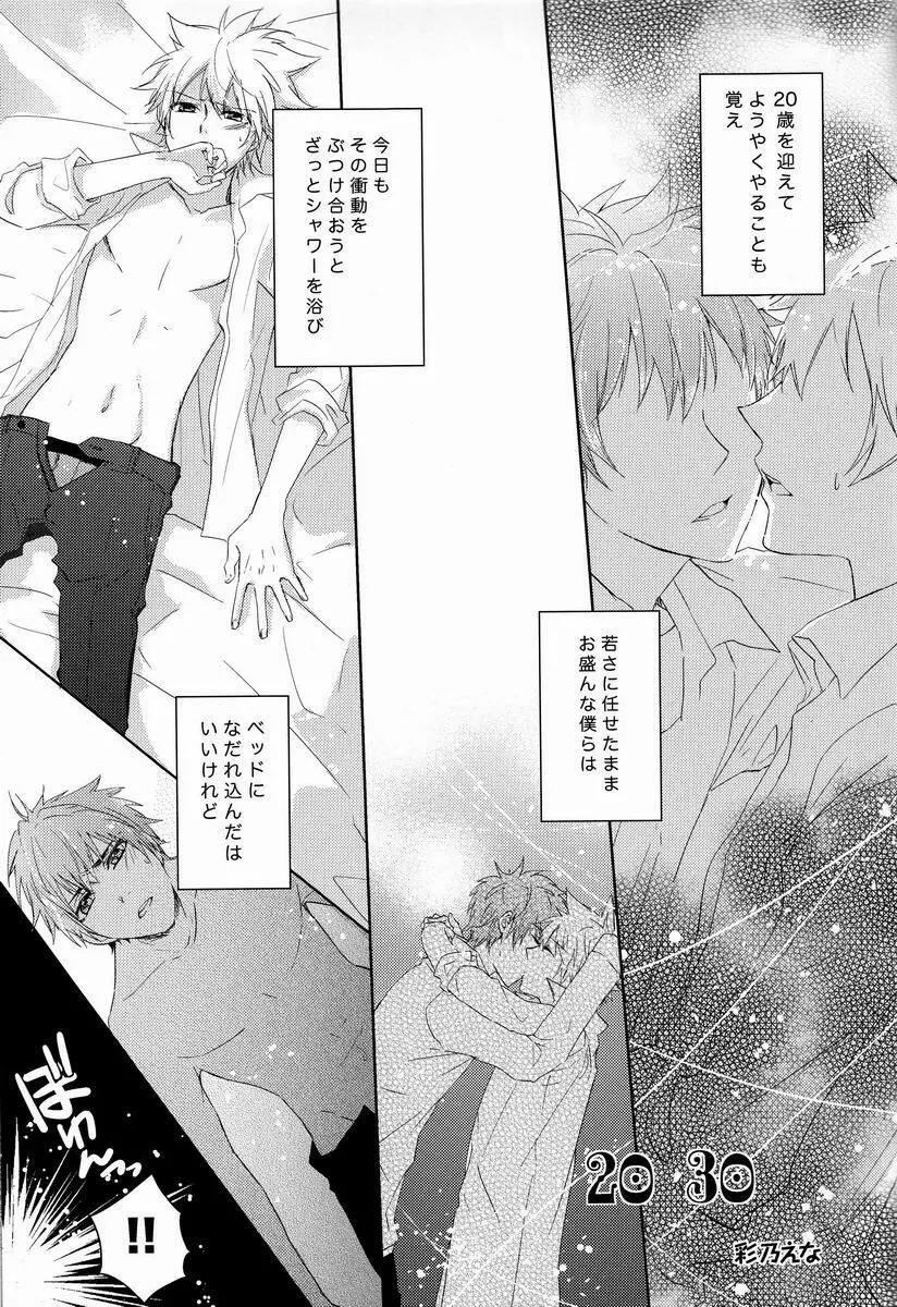 凸凹エンツナ - page34