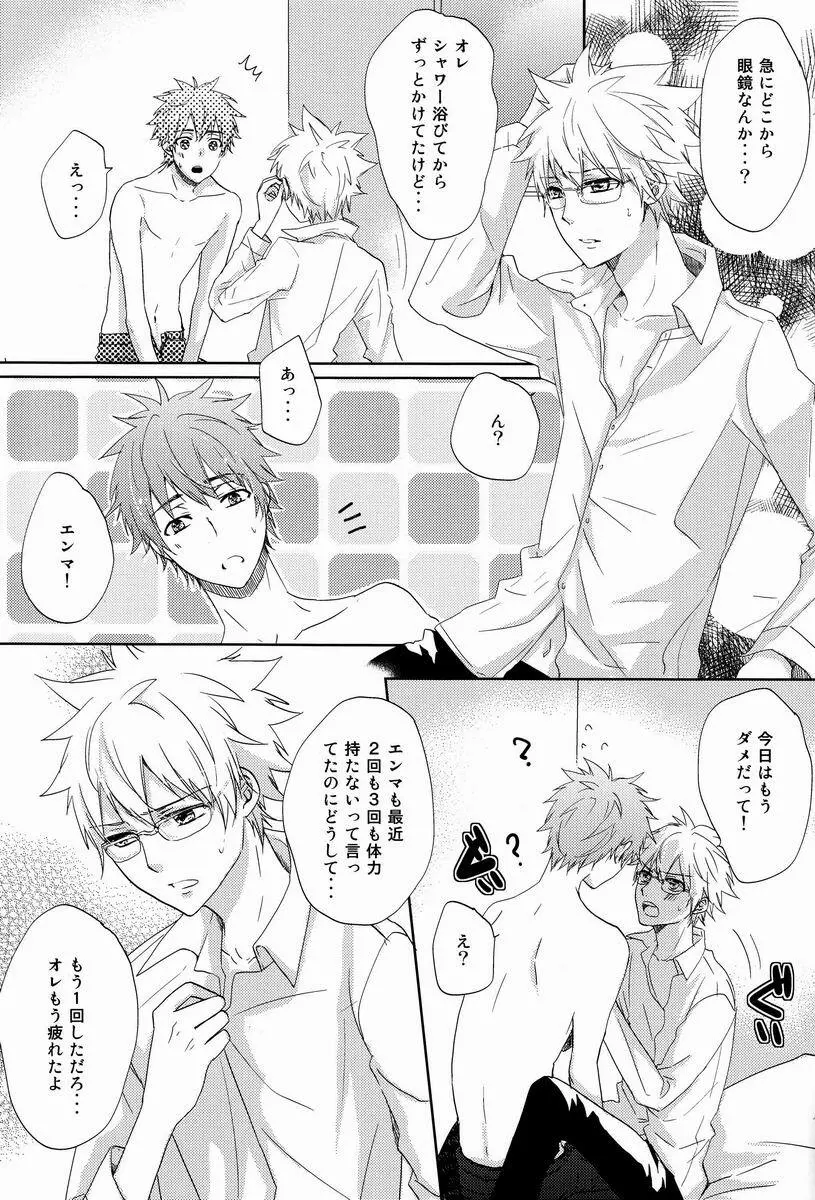 凸凹エンツナ - page36
