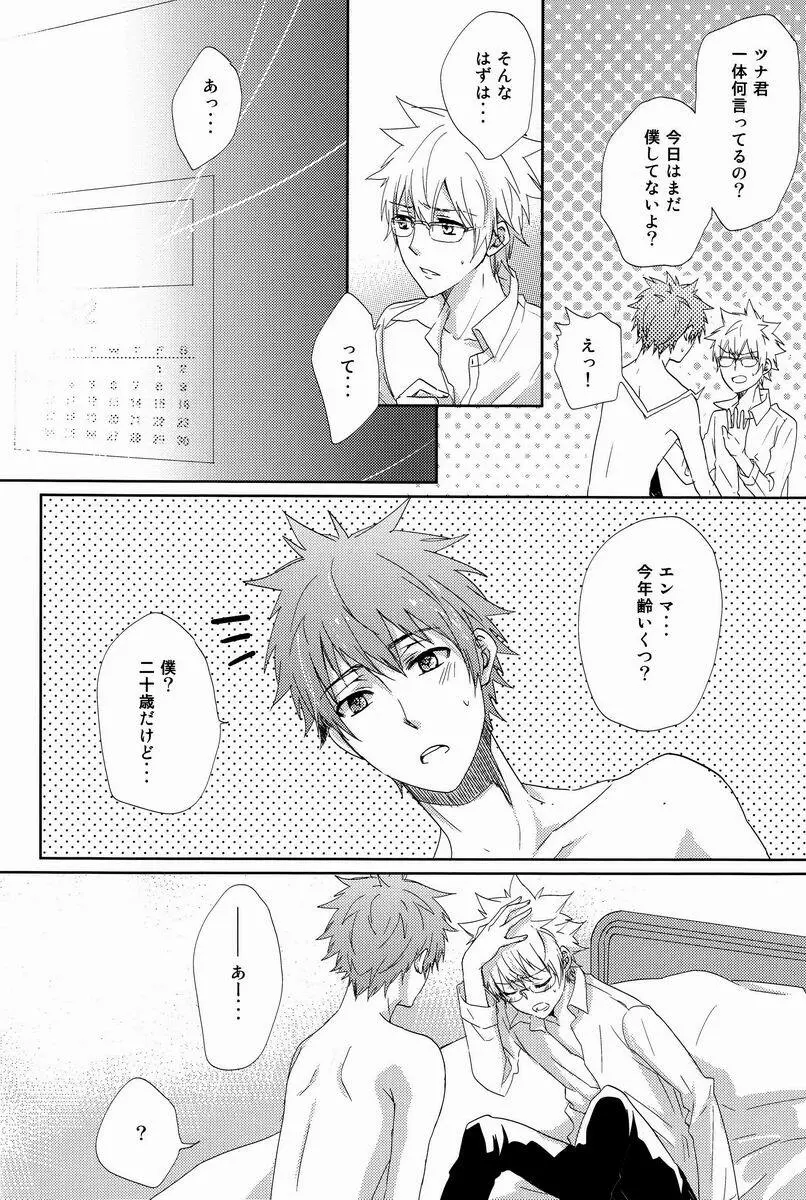 凸凹エンツナ - page37